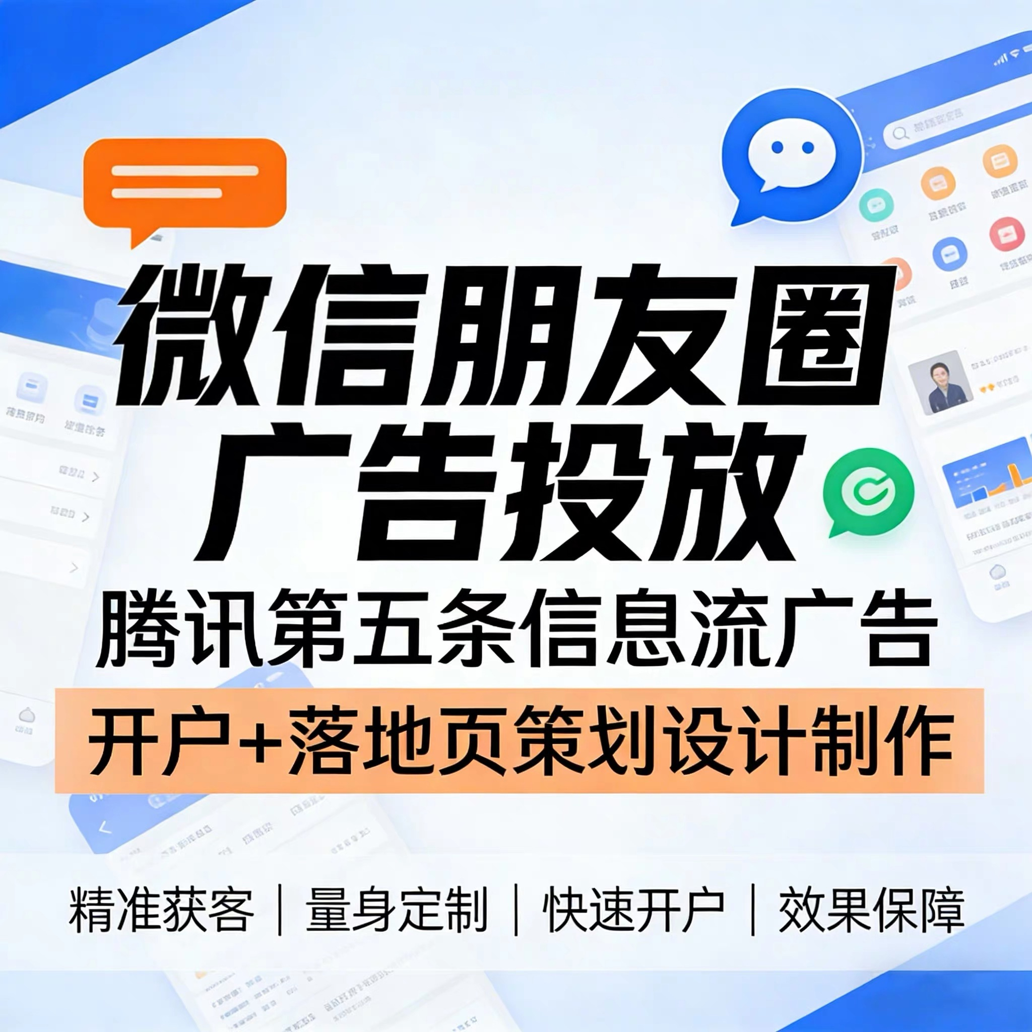 兰州腾讯广告